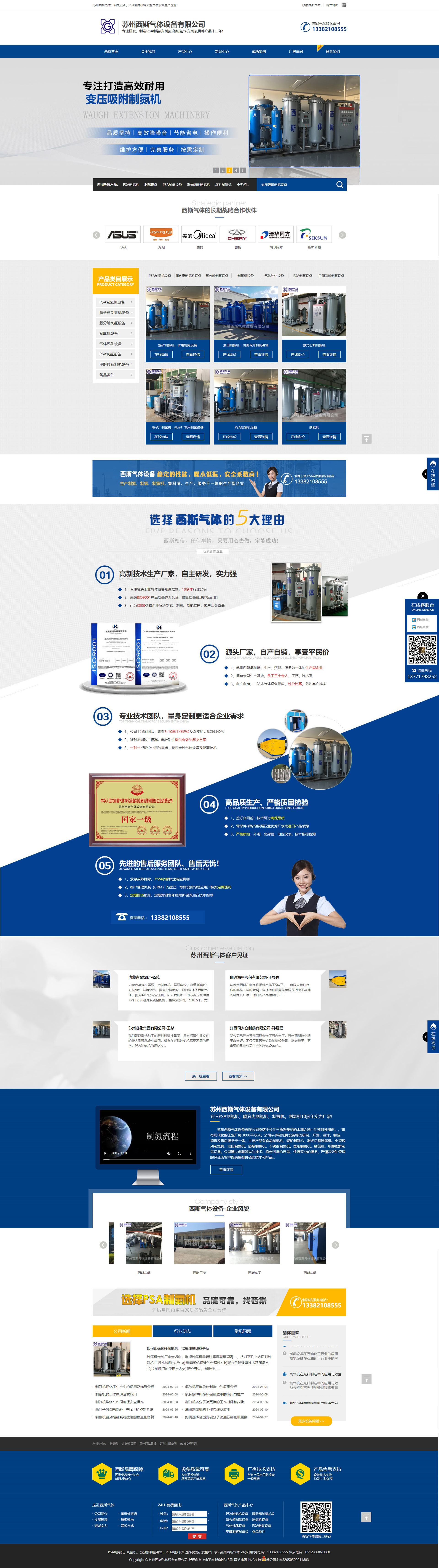 苏州西斯气体设备网站建设